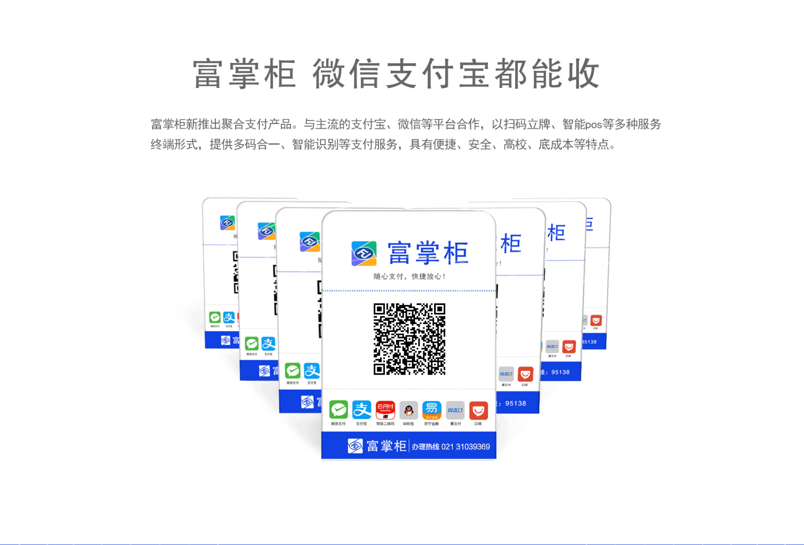 富掌柜二维码